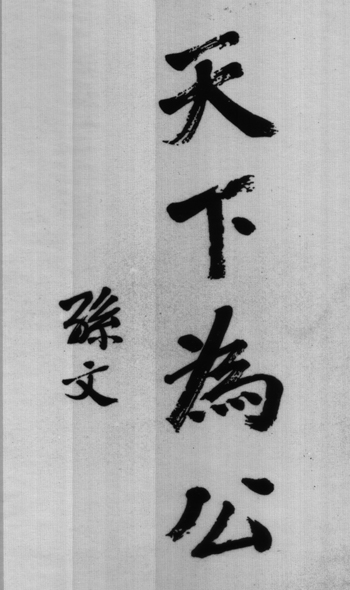 Right Concept, Wrong Country: <i>Tianming</i> and <i>Tianxia</i> in International Relations