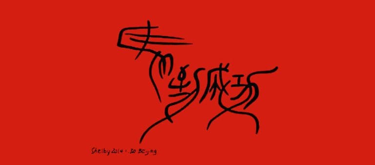 “East Commerce: A Journey Through China E-Commerce, and the Internet of Things” by Marco Gervasi